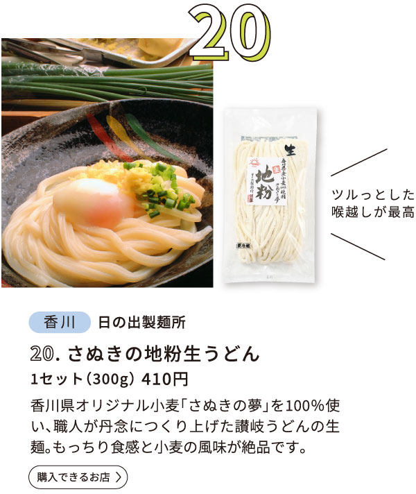 さぬきの地粉生うどん