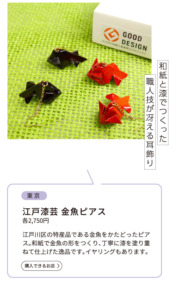 江戸漆芸 金魚ピアス