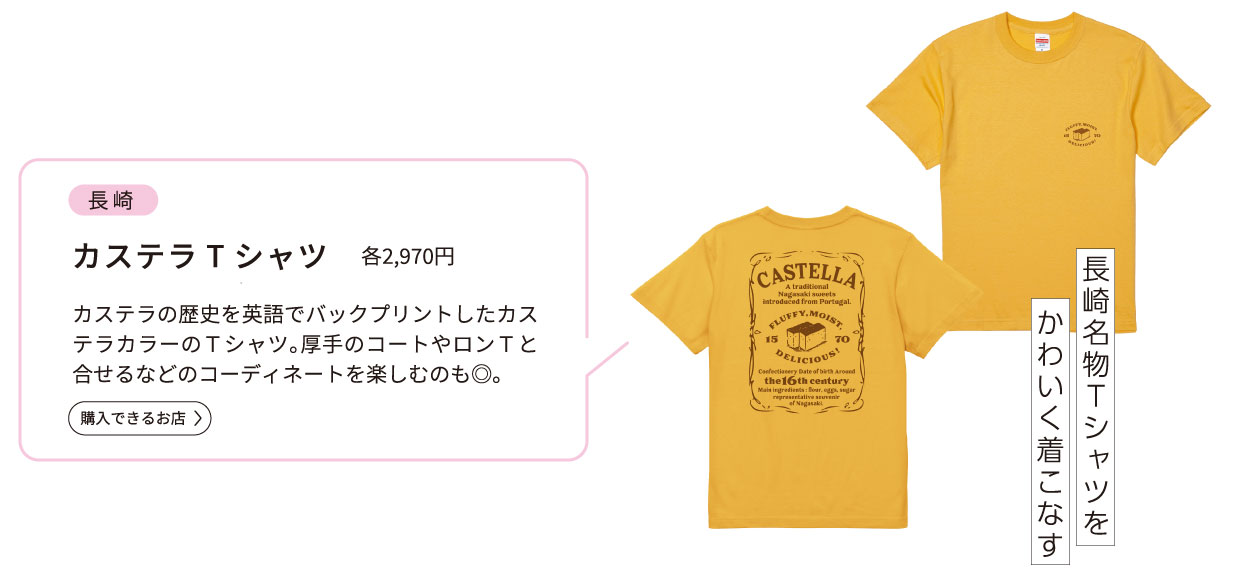 カステラTシャツ